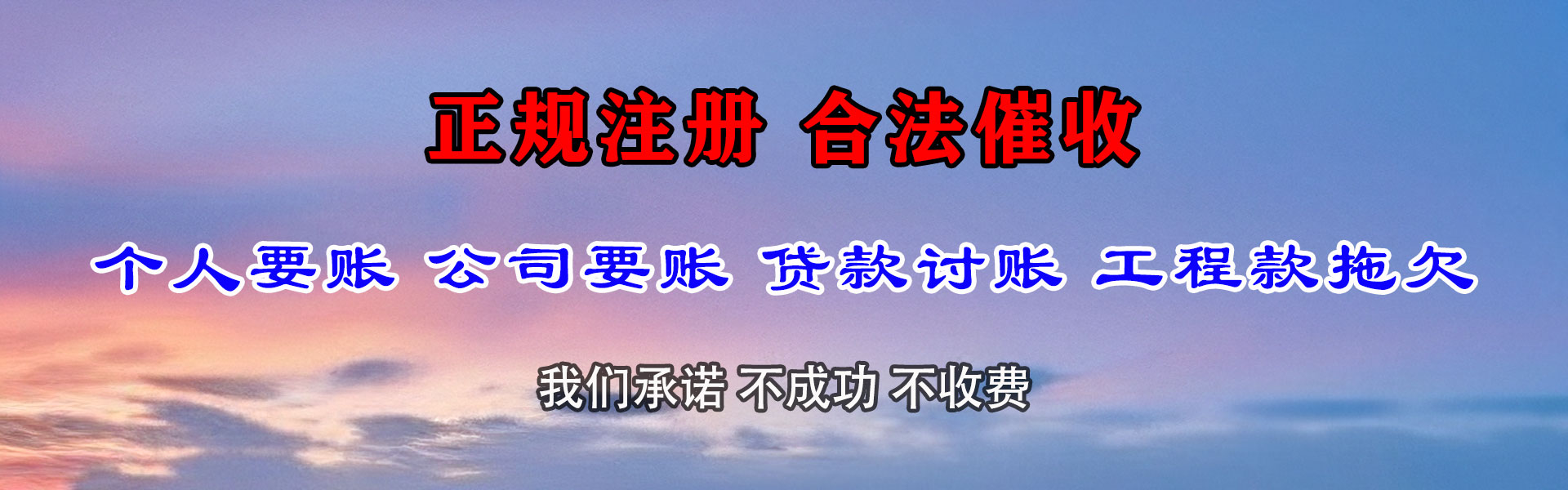 谢家集清债公司