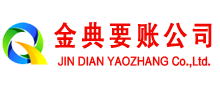 谢家集清债公司